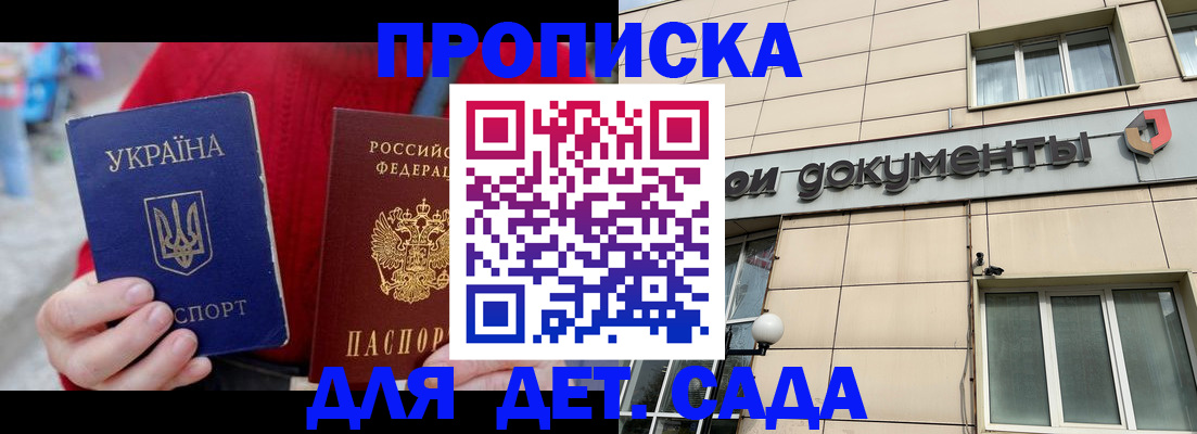 прописка штамп в Серове